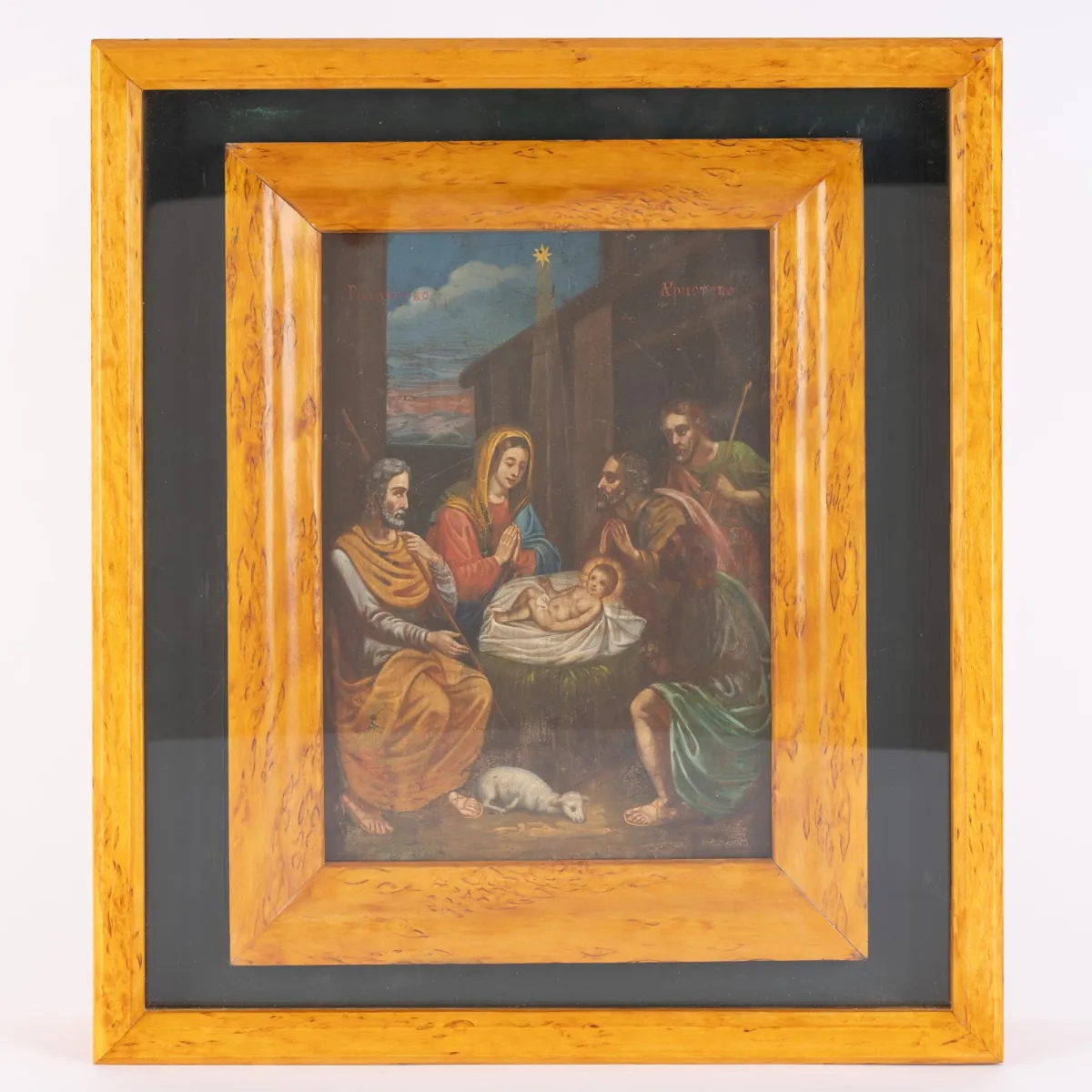 The Holy Family - Nativity, Russian icon, 20th century, egg tempera on wood panel, approx. 28.5 x 20.5 cm, verso…