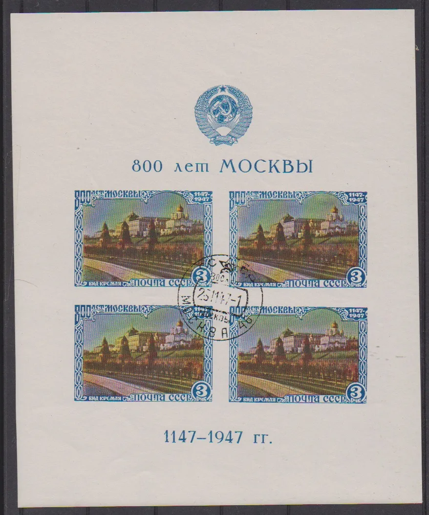 800 jaar stad Moskou, blokuitgifte in goede type I gestempeld, Mi. 300,-