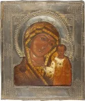 Icône de la Mère de Dieu de Kazan (Kazanskaïa) avec riza