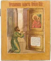 Gesigneerd icoon van de Moeder Gods 'Onverwachte Vreugde'