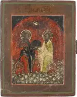 Petite icône de la Sainte Trinité du Nouveau Testament
