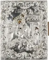 Kleine icoon met Sint-Joris die de draak verslaat, met zilveren oklad