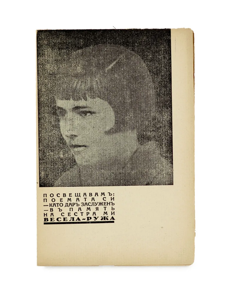 Ljubomir Dojtschew – Glutnitsa hora