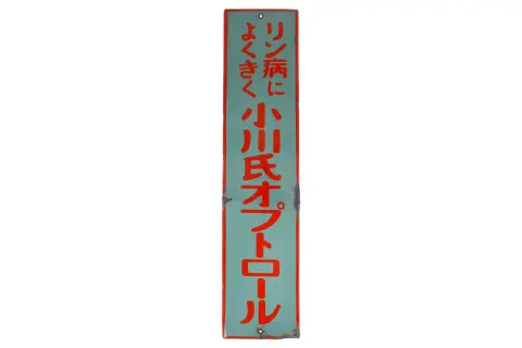 Japans geëmailleerd bord