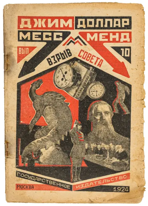Avantgarde - Russland – Dollar, Dzhim (das ist Marietta S. Shaginyan). Mess Mend, ili Yanki v Petrograde (Mess Mend oder Yankees in…