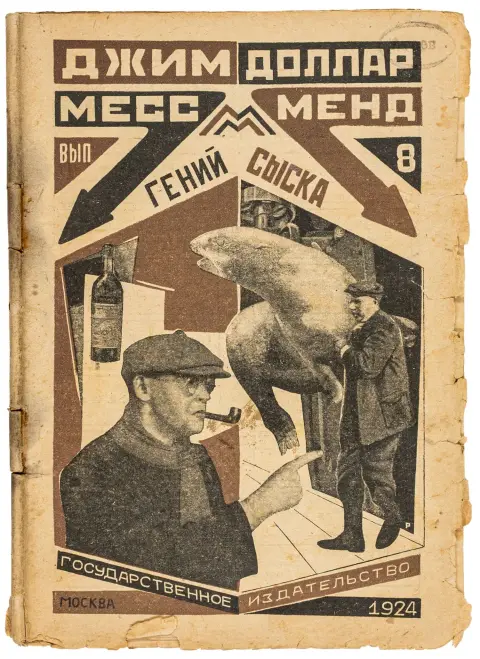 Avantgarde - Russland – Dollar, Dzhim (das ist Marietta S. Shaginyan). Mess Mend, ili Yanki v Petrograde (Mess Mend, oder: Yankees in…