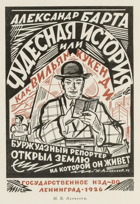 Avantgarde - Russland – Gollerbah, Erih F. Sovremennaya oblozhka. 75 proizvedenij. (Der moderne Buchumschlag. 75 Gestaltungen).…