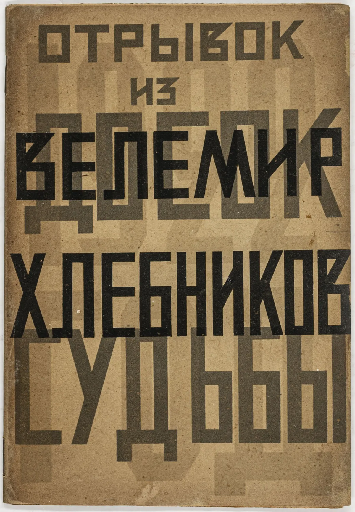 Авангард – Росія – Хлєбников, Велемир. Уривки з Дошки долі. Перший випуск із 3…