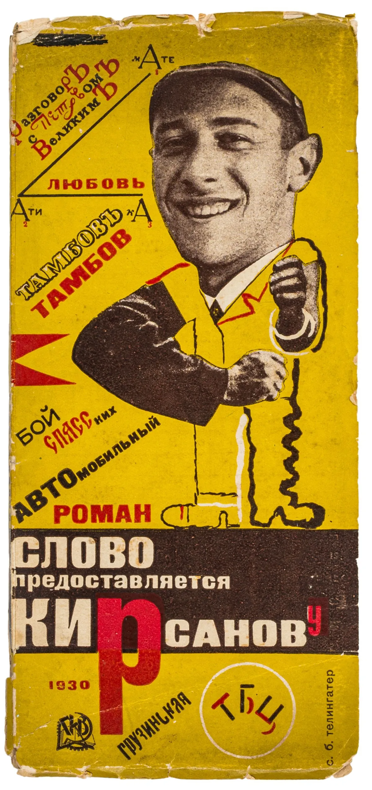 Авангард – Росія – Кірсанов, Семен (справжнє ім'я: Самуїл І. Кортчик). Slovo predstavlyaetsya Kirsanovu. (Слово надається Кірсанову).
