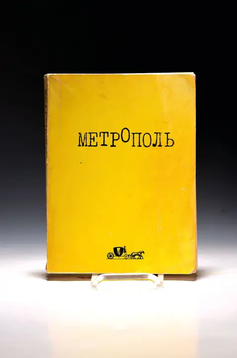 Metropol. Almanach littéraire, Ann Arbor, MI, ARDIS 1979, Lex.8°, russe, broché