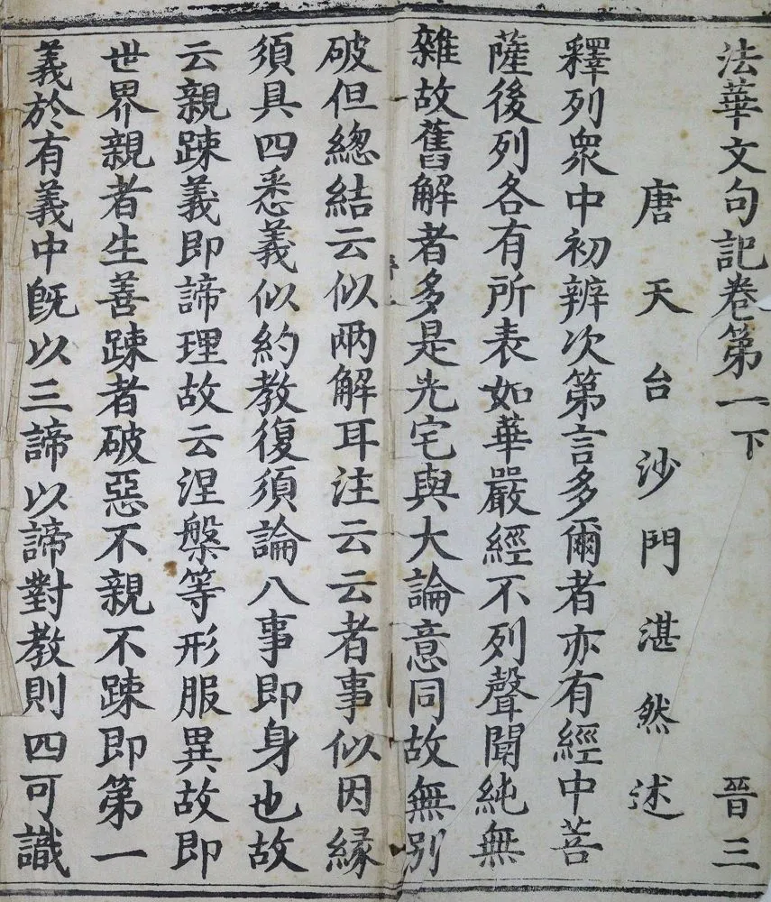 Geschichte der drei Reiche. – Chinesisches Blockbuch, ca
