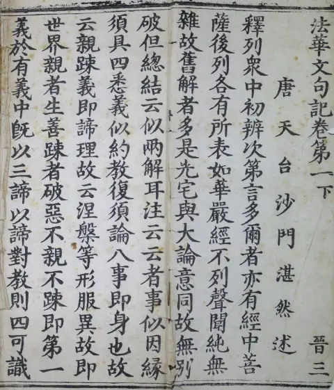 Histoire des Trois Royaumes – Livre xylographique chinois, env.