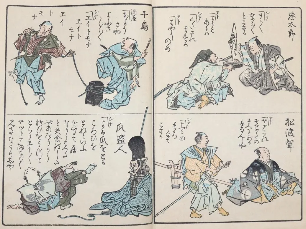 Kyosai, Kawanabe (attributed). – Block book with color woodcuts