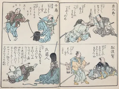 Kyosai, Kawanabe (attribué). – Livre xylographique avec estampes en couleurs