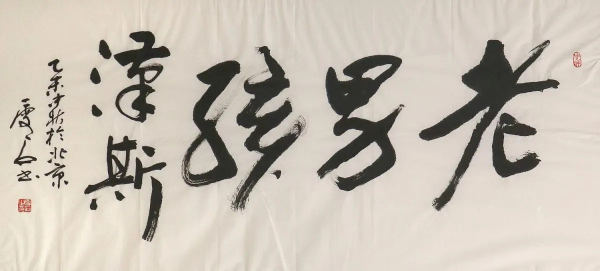 Kalligraphie. – "Mittherbstfest" Tinte auf Bütten