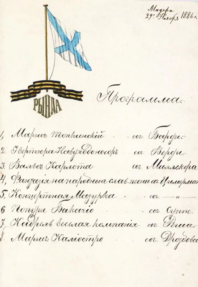 Rynda – 2 karty menu i 1 karta programu koncertu rosyjskiego krążownika Rynda, z 1886